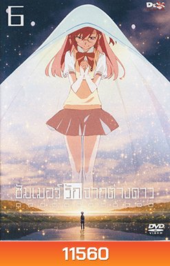 Waiting In The Summer ซัมเมอร์รักจากต่างดาว ชุด 6