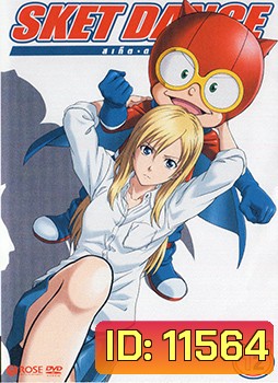Sket Dance สเก็ต ดานซ์ Vol.12