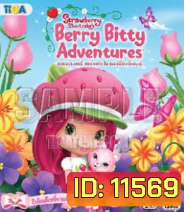 Strawberry Shortcake Berry Bitty Adventure : สตรอว์เบอร์รี่ ชอร์ทเค้ก ใน เบอร์รี่บิตตี้แลนด์ Vol.01