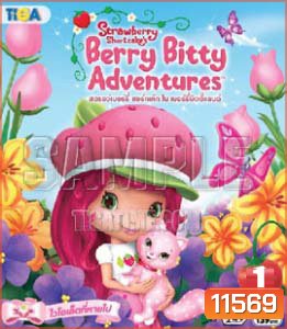 Strawberry Shortcake Berry Bitty Adventure : สตรอว์เบอร์รี่ ชอร์ทเค้ก ใน เบอร์รี่บิตตี้แลนด์ Vol.01 (Season 1)
