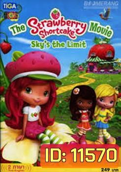 Strawberry Shortcake Movie:Sky's the Limit สตรอเบอร์รี่ชอร์ทเค้ก เดอะมูฟวี่