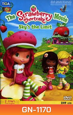 Strawberry Shortcake Movie:Sky's the Limit สตรอเบอร์รี่ชอร์ทเค้ก เดอะมูฟวี่