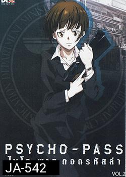 psycho-pass ไซโค-พาส ถอดรหัสล่า 2
