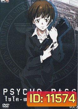 psycho-pass ไซโค-พาส ถอดรหัสล่า 2