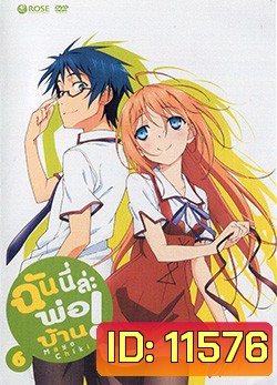 Mayo Chiki! Vol. 6 ฉันนี่ล่ะพ่อบ้าน 6