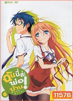 Mayo Chiki! Vol. 6 ฉันนี่ล่ะพ่อบ้าน 6