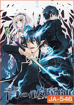 Blue Exorcist The Movie มือปราบผีพันธุ์ซาตาน เดอะมูฟวี่