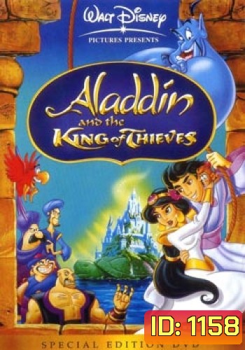 Aladdin and the King of Thieves อะลาดินและราชันย์แห่ง3โจร