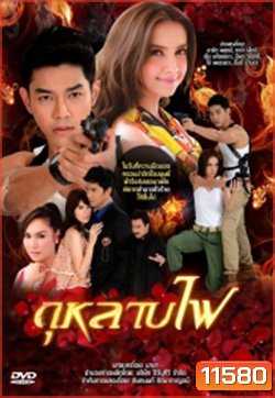 กุหลาบไฟ