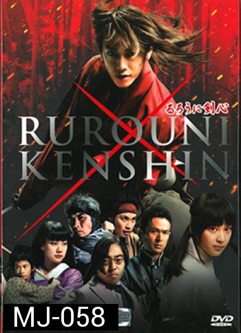 Rurouni Kenshin รูโรนิ เคนชิ (ซามูไรพเนจร)