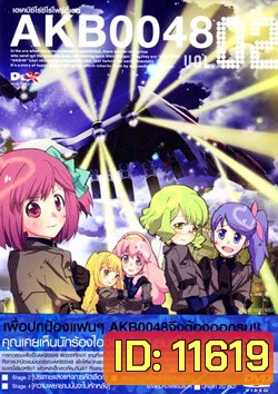 อนิเมะ AKB0048 V.2