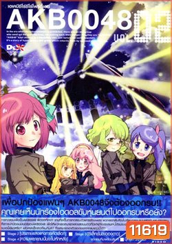 อนิเมะ AKB0048 V.2
