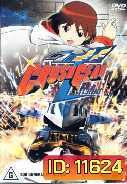 Crushgear Turbo รถแข่งประจัญบาน