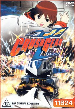 Crushgear Turbo รถแข่งประจัญบาน