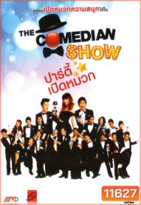 The Comedian Show ปาร์ตี้เปิดหมวก