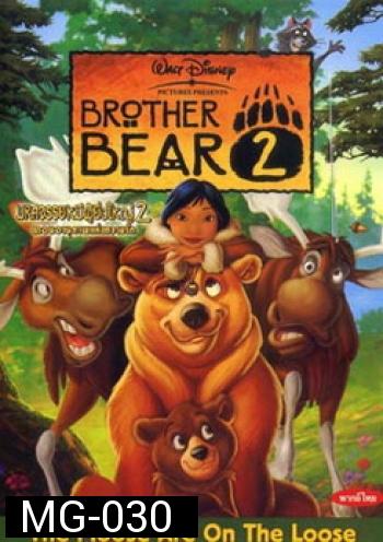BROTHER BEAR 2 มหัศจรรย์หมีผู้ยิ่งใหญ่ 2 