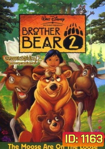 BROTHER BEAR 2 มหัศจรรย์หมีผู้ยิ่งใหญ่ 2