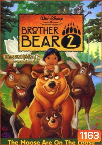 BROTHER BEAR 2 มหัศจรรย์หมีผู้ยิ่งใหญ่ 2