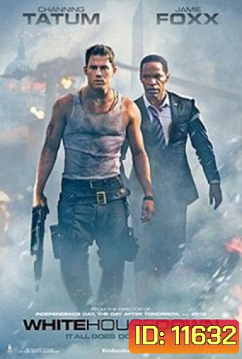 White House Down (2013) วินาทียึดโลก