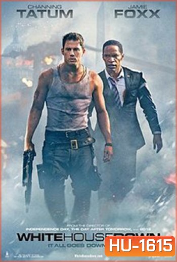 White House Down (2013) วินาทียึดโลก