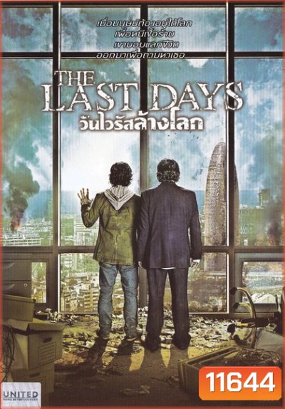 The Last Days วันไวรัสล้างโลก - [หนังไวรัสติดเชื้อ]