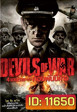 Devils Of War 4 เดนตายถล่มกองพันปีศาจ