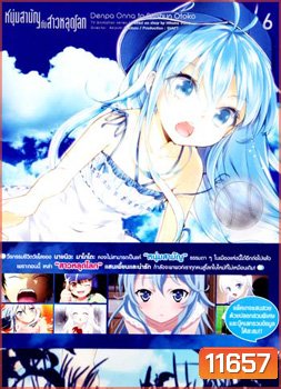 Denpa Onna to Seishun Otoko : เด็นปะ หนุ่มสามัญกับสาวหลุดโลก Vol.6