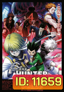 Hunter x Hunter The Movie Phantom Rouge