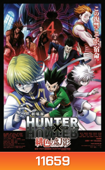Hunter x Hunter The Movie Phantom Rouge