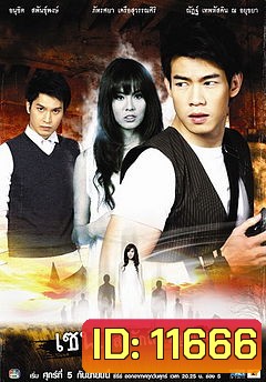 เซน สื่อรักสื่อวิญญาณ ชุด 9