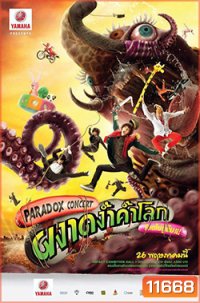 YAMAHA presents PARADOX concert ผงาดง้ำค้ำโลก โดดไม่รู้ล้ม