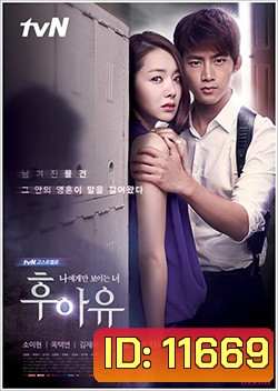 ซีรีย์เกาหลี Who Are You?