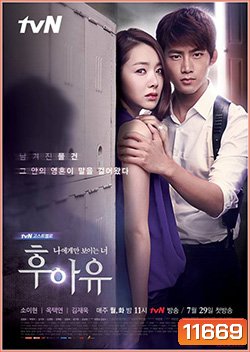 ซีรีย์เกาหลี Who Are You?