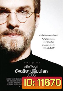 STEVE JOBS (2013) สตีฟ จ๊อบส์ อัจฉริยะเปลี่ยนโลก