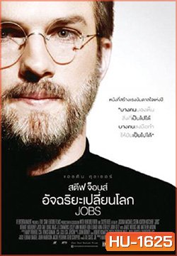 STEVE JOBS (2013) สตีฟ จ๊อบส์ อัจฉริยะเปลี่ยนโลก