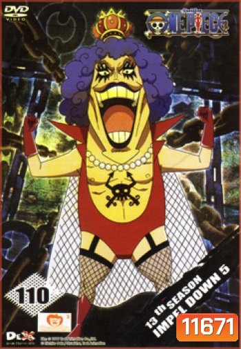 One Piece: 13th Season Impel Down 5 (110) วันพีช ปี 13 แผ่นที่ 110