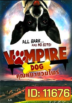Vampire Dog คุณหมาแวมไพร์