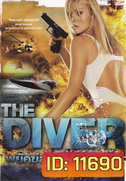The Diver พยัคฆ์สาวดิ่งลึกสุดขั้ว