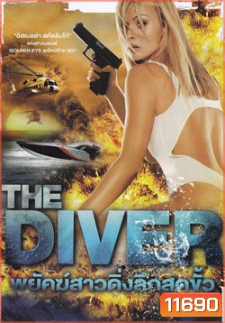 The Diver พยัคฆ์สาวดิ่งลึกสุดขั้ว
