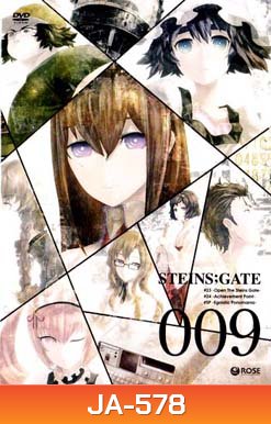 Steins Gate ฝ่าวิกฤตพิชิตกาลเวลา 009
