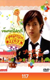 ซีรีย์ญี่ปุ่น Operation Love ย้อนเวลาไปหารัก
