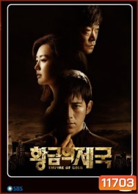 ซีรี่ย์เกาหลี Empire of Gold