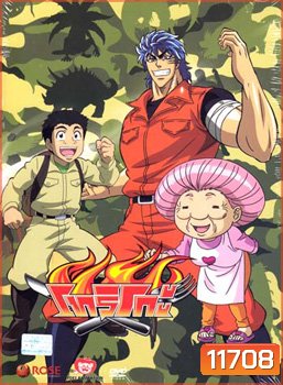 Toriko โทริโกะ 9