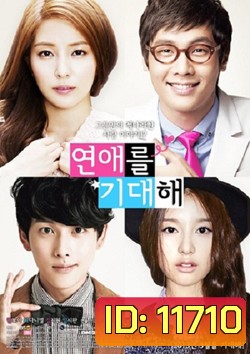ซีรีย์เกาหลี Hope for Dating / Looking Forward to Romance