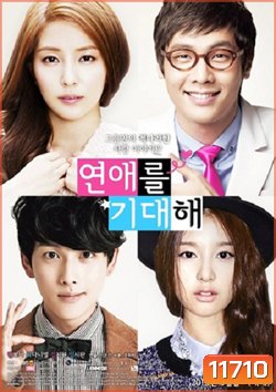 ซีรีย์เกาหลี Hope for Dating / Looking Forward to Romance