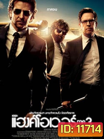 The Hangover Part III (MASTER)