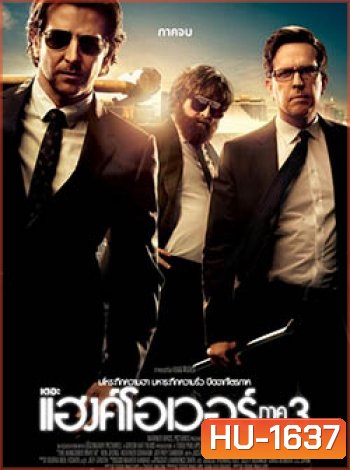 The Hangover Part III (MASTER)