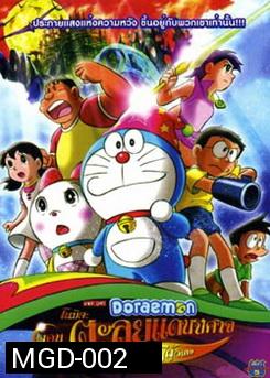 Doraemon โดเรมอน ตอน ตลุยแดนปีศาจ 7 ผู้วิเศษ 