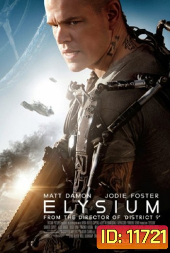 Elysium เอลิเซียม ปฏิบัติการยึดดาวอนาคต