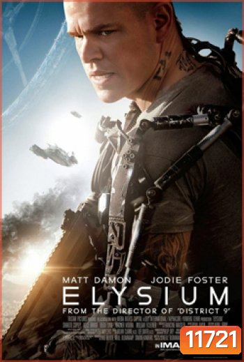 Elysium เอลิเซียม ปฏิบัติการยึดดาวอนาคต
